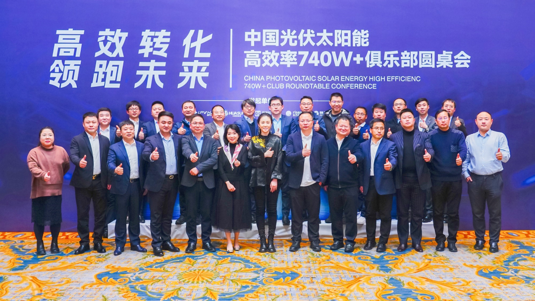 Leascend Photovoltaic Technology has officially joined the "China Photovoltaic Solar Energy Efficient 740W+Club"